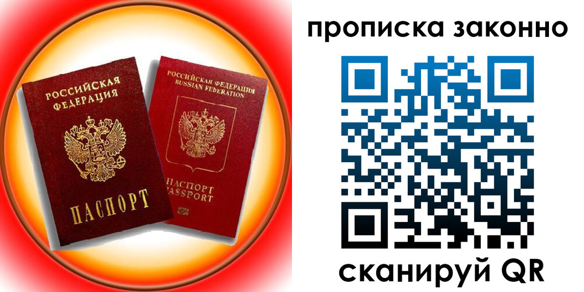 временная регистрация купить в Серове