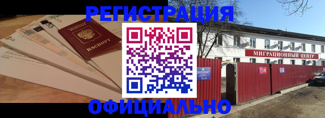 прописка иностранных граждан в Серове