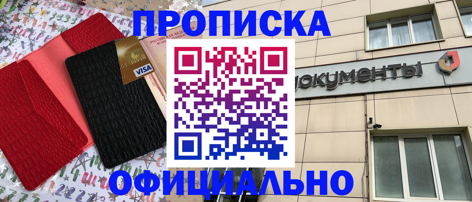 прописка гарантия в Серове
