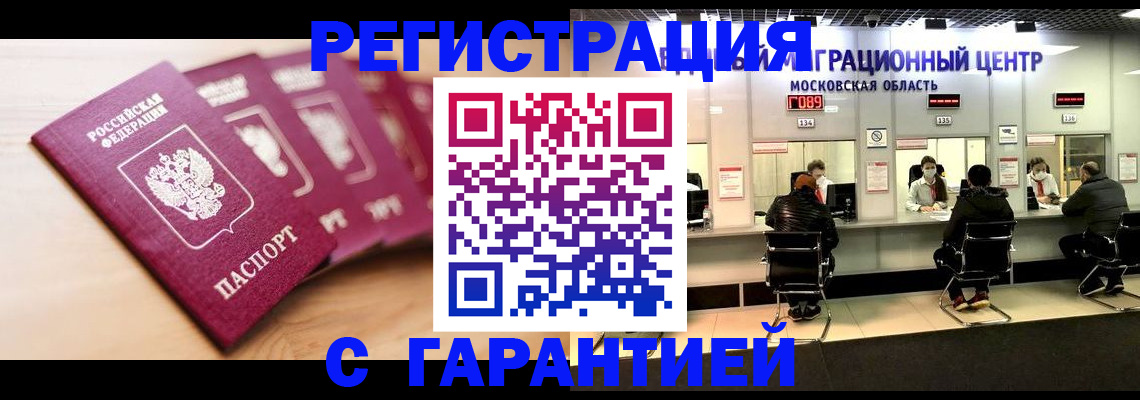 прописка иностранных граждан в Серове